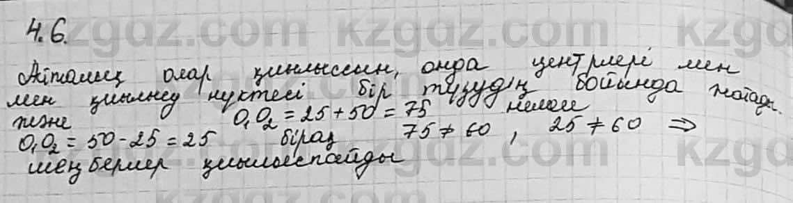 Геометрия Шыныбеков 7 класс 2017 Упражнение 4.6