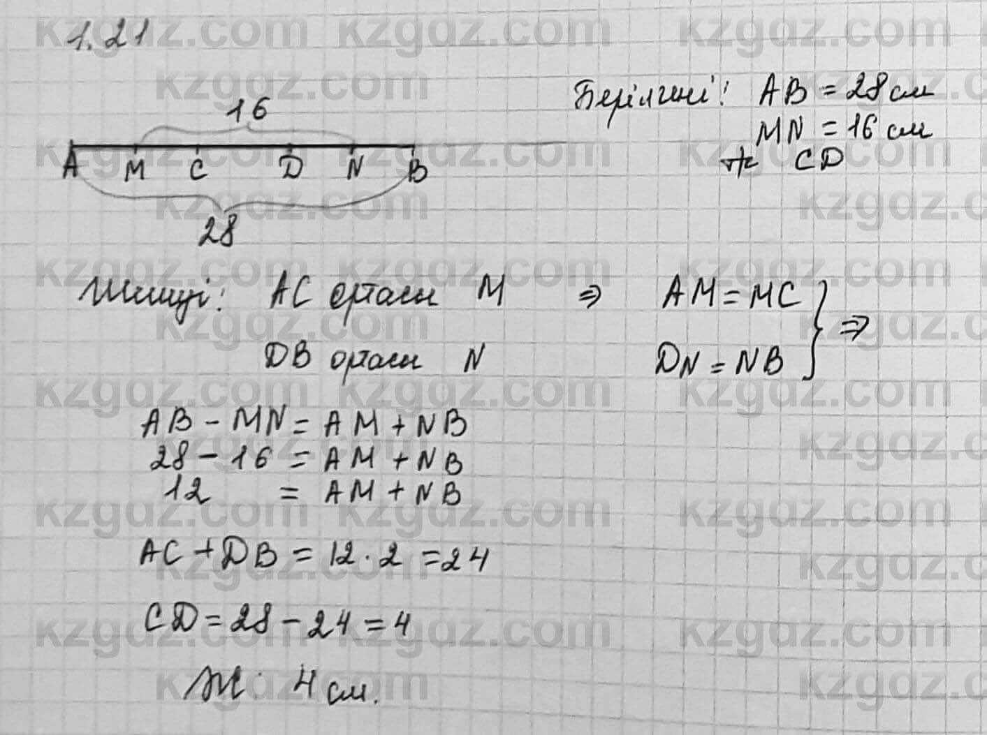 Геометрия Шыныбеков 7 класс 2017 Упражнение 1.21