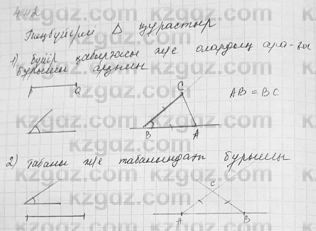 Геометрия Шыныбеков 7 класс 2017 Упражнение 4.42