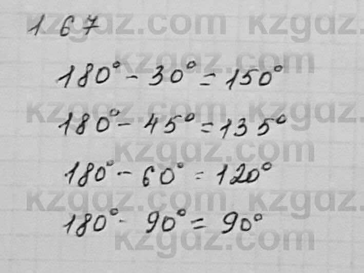 Геометрия Шыныбеков 7 класс 2017 Упражнение 1.67