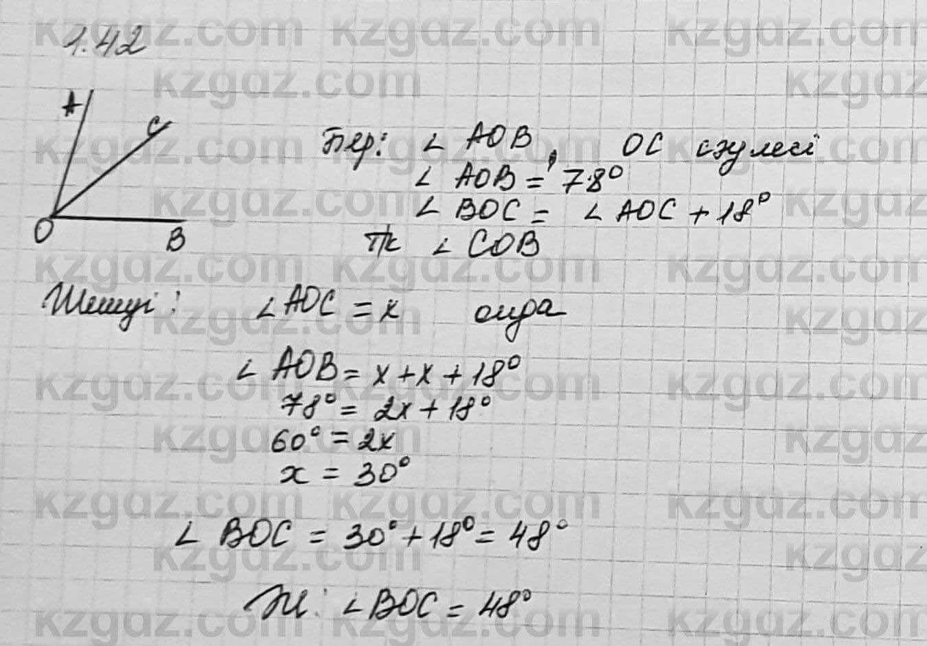 Геометрия Шыныбеков 7 класс 2017 Упражнение 1.42