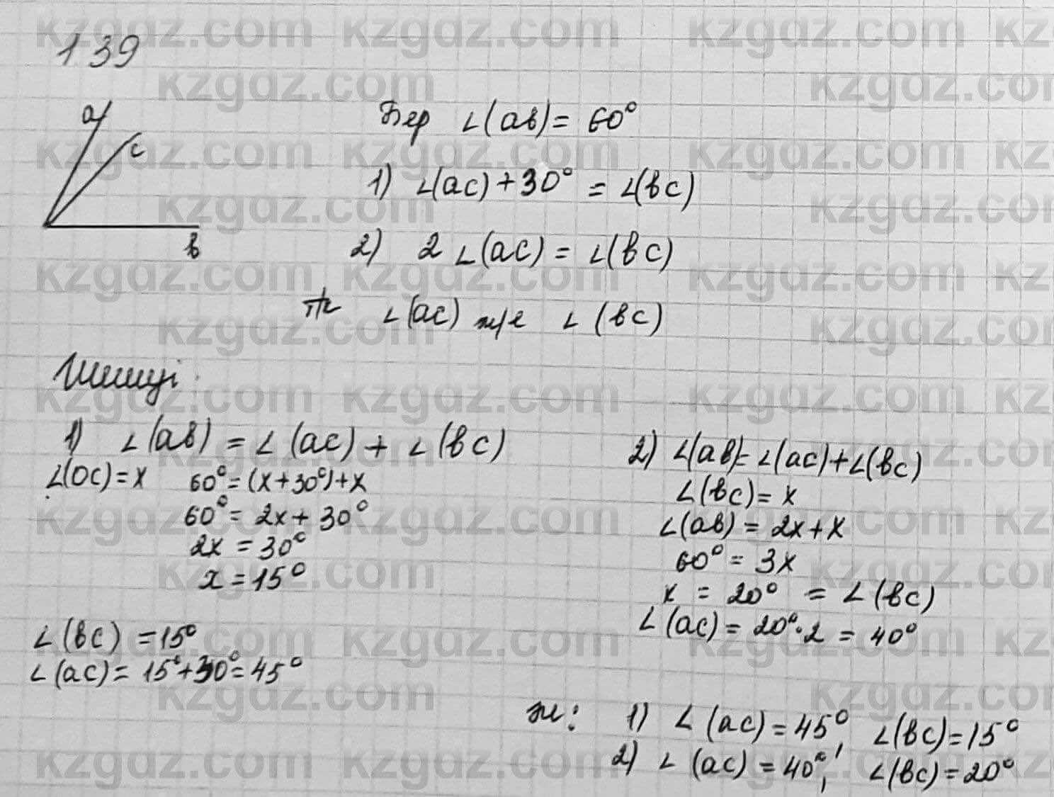 Геометрия Шыныбеков 7 класс 2017 Упражнение 1.39