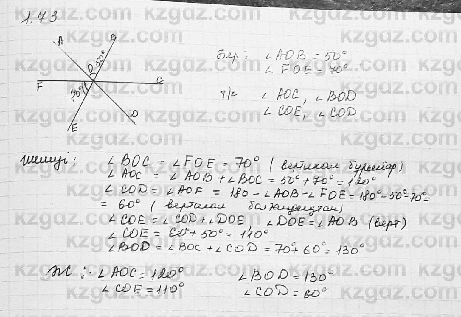 Геометрия Шыныбеков 7 класс 2017 Упражнение 1.73