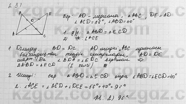 Геометрия Шыныбеков 7 класс 2017 Упражнение 2.31