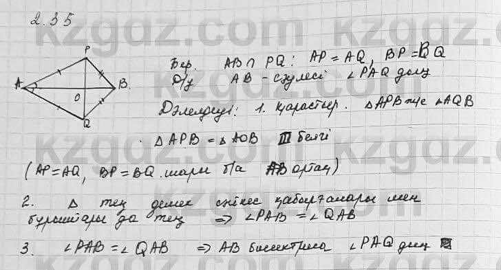 Геометрия Шыныбеков 7 класс 2017 Упражнение 2.35