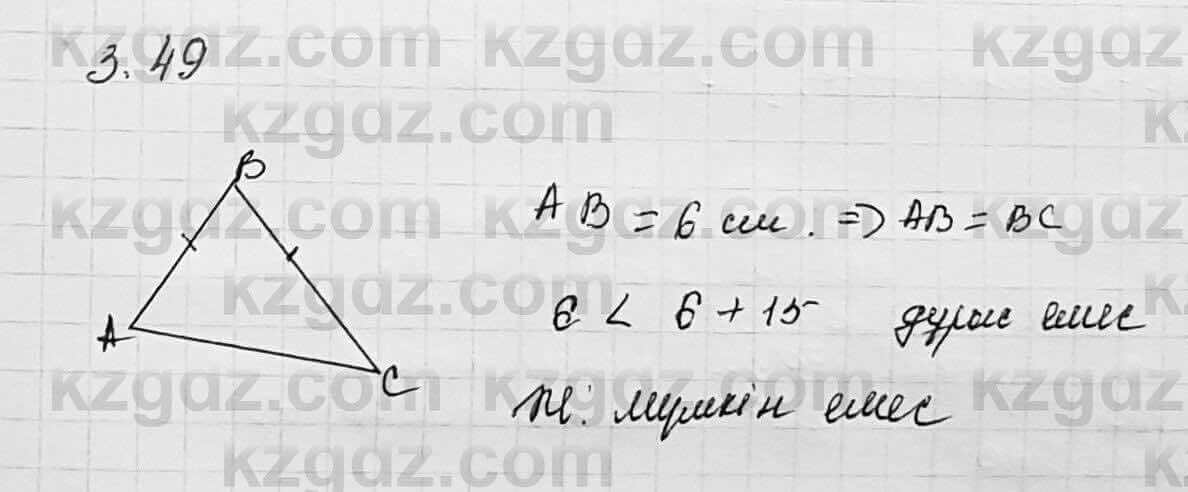 Геометрия Шыныбеков 7 класс 2017 Упражнение 3.49