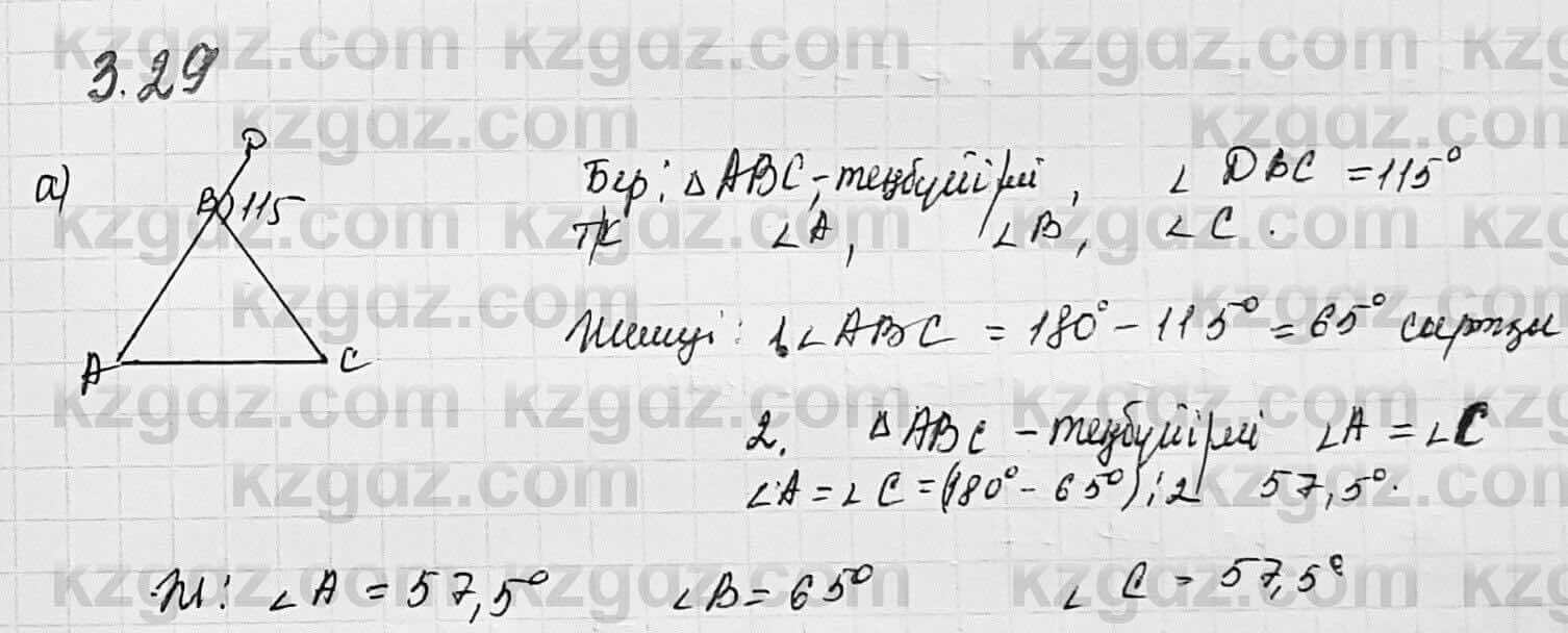 Геометрия Шыныбеков 7 класс 2017 Упражнение 3.29