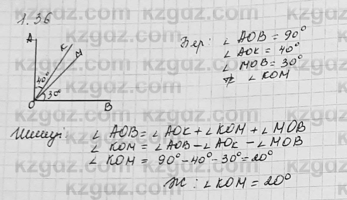 Геометрия Шыныбеков 7 класс 2017 Упражнение 1.36