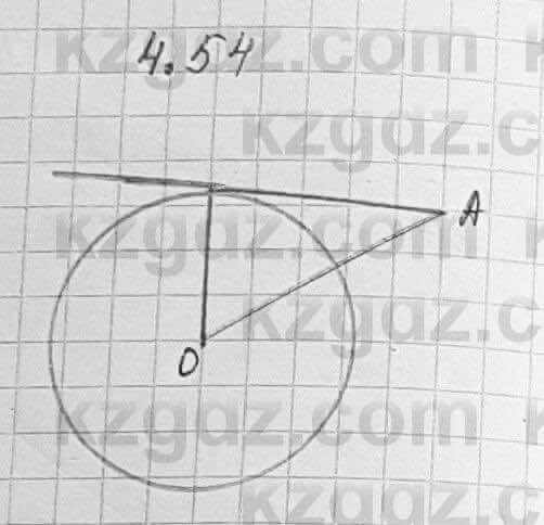 Геометрия Шыныбеков 7 класс 2017 Упражнение 4.54