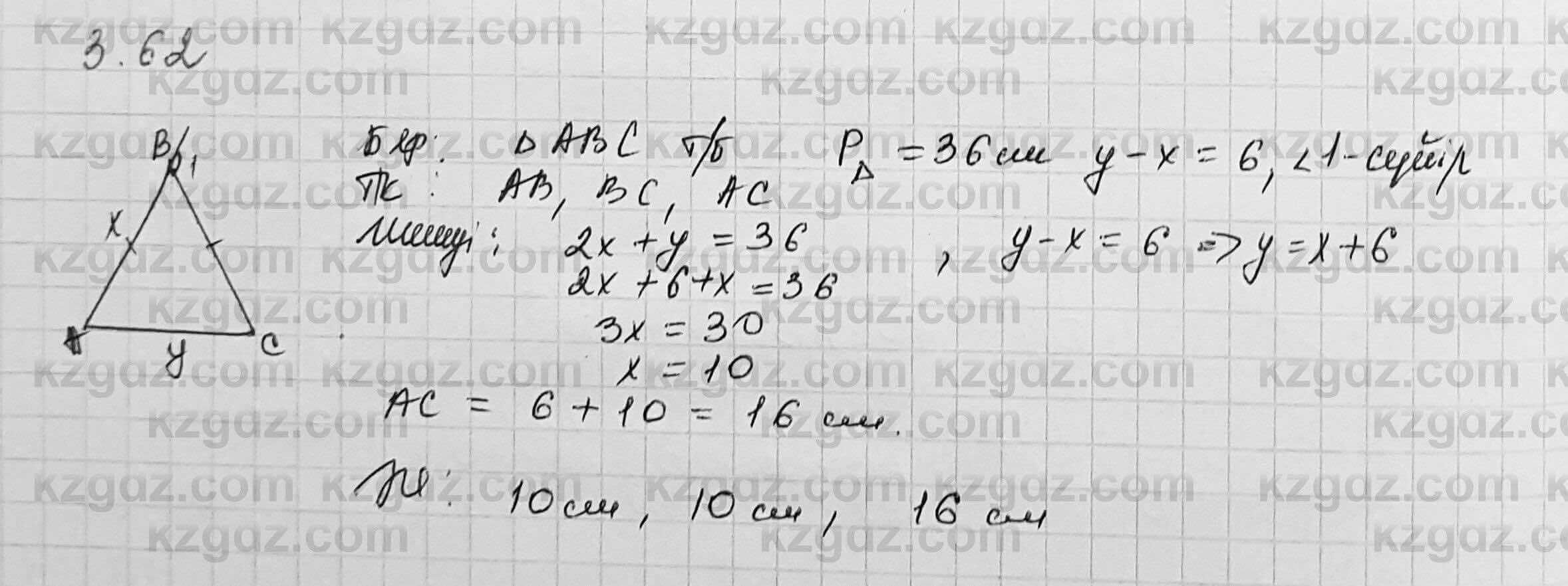 Геометрия Шыныбеков 7 класс 2017 Упражнение 3.62