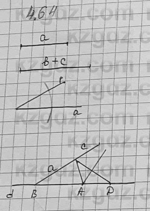 Геометрия Шыныбеков 7 класс 2017 Упражнение 4.64