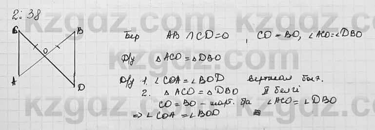 Геометрия Шыныбеков 7 класс 2017 Упражнение 2.38