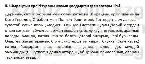 История Казахстана Омарбеков 5 класс 2017 Проверь себя 3