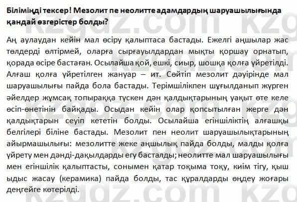 История Казахстана Омарбеков 5 класс 2017 Проверь себя 1