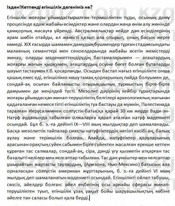 История Казахстана Омарбеков 5 класс 2017 Вопрос 4