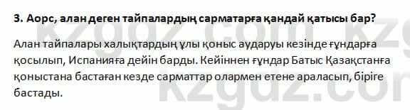 История Казахстана Омарбеков 5 класс 2017 Повторение 3