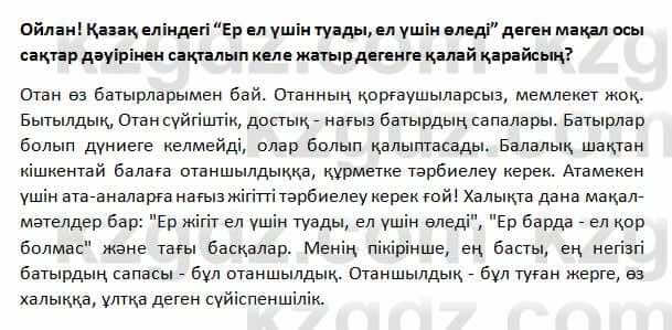 История Казахстана Омарбеков 5 класс 2017 Вопрос 4