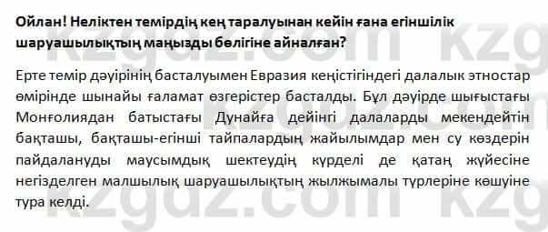 История Казахстана Омарбеков 5 класс 2017 Вопрос 3