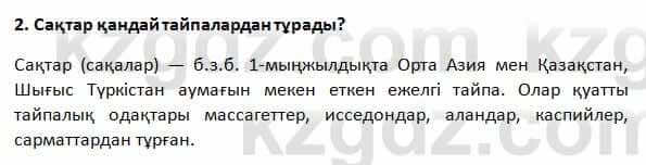 История Казахстана Омарбеков 5 класс 2017 Повторение 2