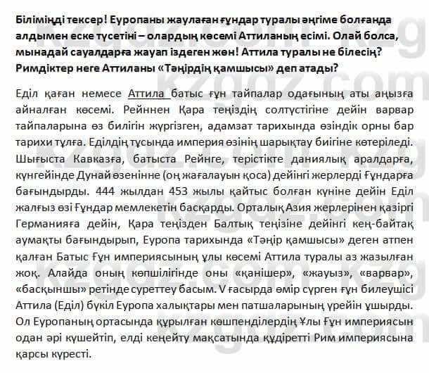 История Казахстана Омарбеков 5 класс 2017 Проверь себя 1