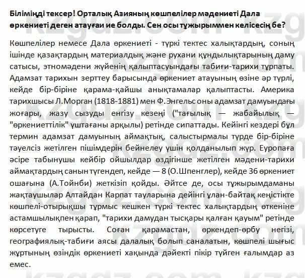 История Казахстана Омарбеков 5 класс 2017 Проверь себя 1