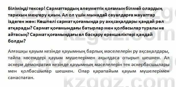 История Казахстана Омарбеков 5 класс 2017 Проверь себя 1