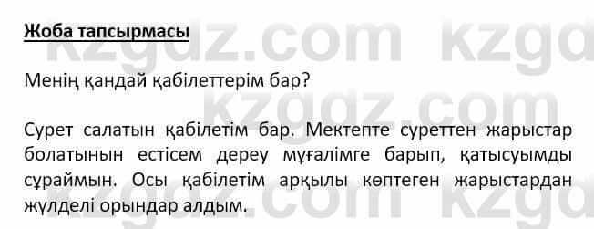 Самопознание (Өзін-өзі тану) Ізғұттынова Р. 5 класс 2017 Самостоятельная работа Жоба тапсырмасы