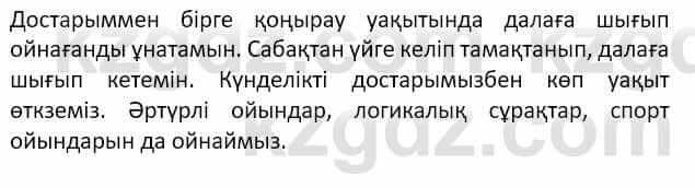 Самопознание (Өзін-өзі тану) Ізғұттынова Р. 5 класс 2017 Самостоятельная работа Жоба тапсырмасы