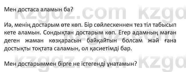 Самопознание (Өзін-өзі тану) Ізғұттынова Р. 5 класс 2017 Самостоятельная работа Жоба тапсырмасы