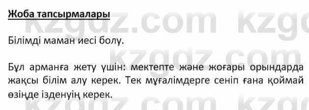 Самопознание (Өзін-өзі тану) Ізғұттынова Р. 5 класс 2017 Самостоятельная работа Жоба тапсырмасы