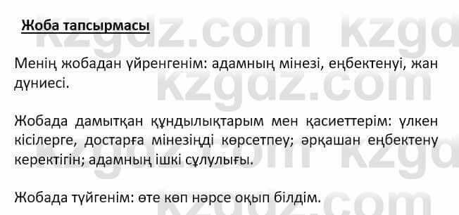 Самопознание (Өзін-өзі тану) Ізғұттынова Р. 5 класс 2017 Самостоятельная работа Жоба тапсырмасы