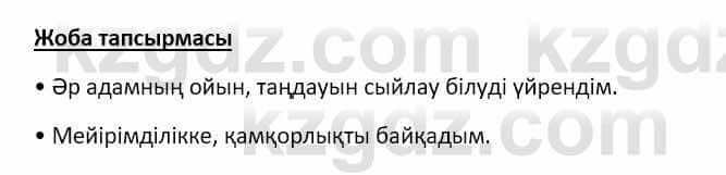 Самопознание (Өзін-өзі тану) Ізғұттынова Р. 5 класс 2017 Самостоятельная работа Жоба тапсырмасы