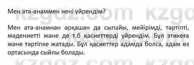 Самопознание (Өзін-өзі тану) Ізғұттынова Р. 5 класс 2017 Самостоятельная работа Жоба тапсырмасы