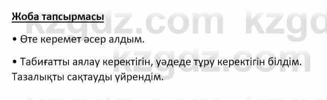 Самопознание (Өзін-өзі тану) Ізғұттынова Р. 5 класс 2017 Самостоятельная работа Жоба тапсырмасы