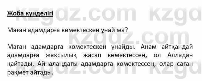 Самопознание (Өзін-өзі тану) Ізғұттынова Р. 5 класс 2017 Самостоятельная работа Жоба тапсырмасы