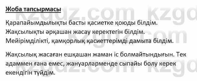 Самопознание (Өзін-өзі тану) Ізғұттынова Р. 5 класс 2017 Самостоятельная работа Жоба тапсырмасы