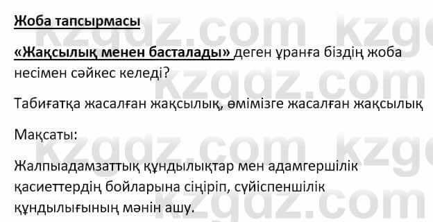 Самопознание (Өзін-өзі тану) Ізғұттынова Р. 5 класс 2017 Самостоятельная работа Жоба тапсырмасы