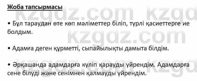 Самопознание (Өзін-өзі тану) Ізғұттынова Р. 5 класс 2017 Самостоятельная работа Жоба тапсырмасы