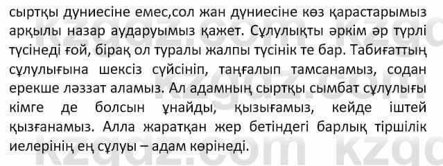 Самопознание (Өзін-өзі тану) Ізғұттынова Р. 5 класс 2017 Упражнение Тапсырма 4