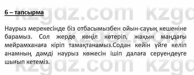 Самопознание (Өзін-өзі тану) Ізғұттынова Р. 5 класс 2017 Упражнение Тапсырма 6