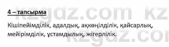 Самопознание (Өзін-өзі тану) Ізғұттынова Р. 5 класс 2017 Упражнение Тапсырма 4