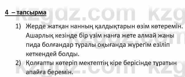 Самопознание (Өзін-өзі тану) Ізғұттынова Р. 5 класс 2017 Упражнение Тапсырма 4