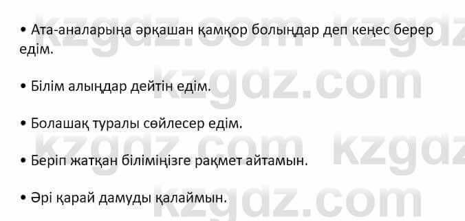 Самопознание (Өзін-өзі тану) Ізғұттынова Р. 5 класс 2017 Упражнение Тапсырма 5