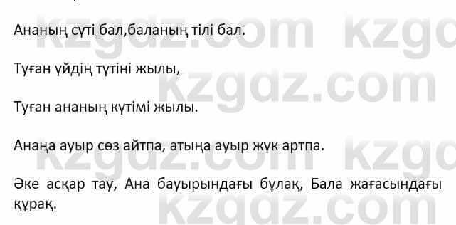 Самопознание (Өзін-өзі тану) Ізғұттынова Р. 5 класс 2017 Упражнение Тапсырма 2