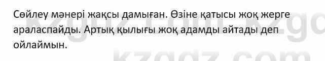 Самопознание (Өзін-өзі тану) Ізғұттынова Р. 5 класс 2017 Упражнение Тапсырма 6