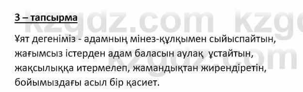 Самопознание (Өзін-өзі тану) Ізғұттынова Р. 5 класс 2017 Упражнение Тапсырма 3