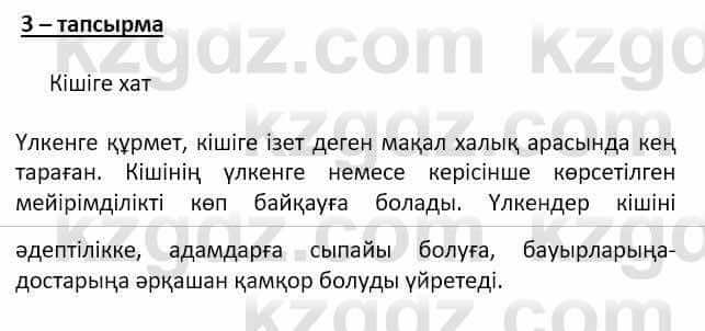 Самопознание (Өзін-өзі тану) Ізғұттынова Р. 5 класс 2017 Упражнение Тапсырма 3