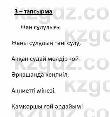 Самопознание (Өзін-өзі тану) Ізғұттынова Р. 5 класс 2017 Упражнение Тапсырма 3