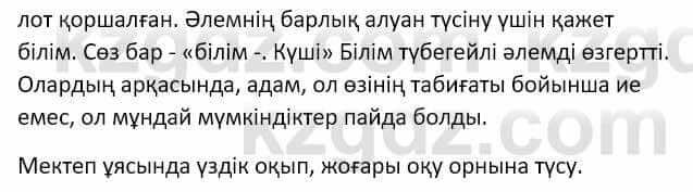 Самопознание (Өзін-өзі тану) Ізғұттынова Р. 5 класс 2017 Упражнение Тапсырма 2