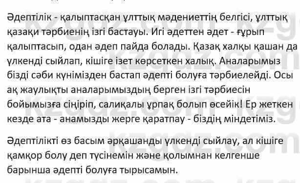 Самопознание (Өзін-өзі тану) Ізғұттынова Р. 5 класс 2017 Упражнение Тапсырма 3